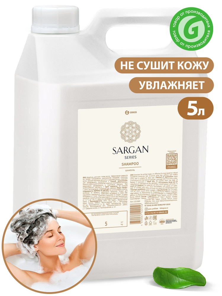 GRASS шампунь д/волос Sargan 5л.