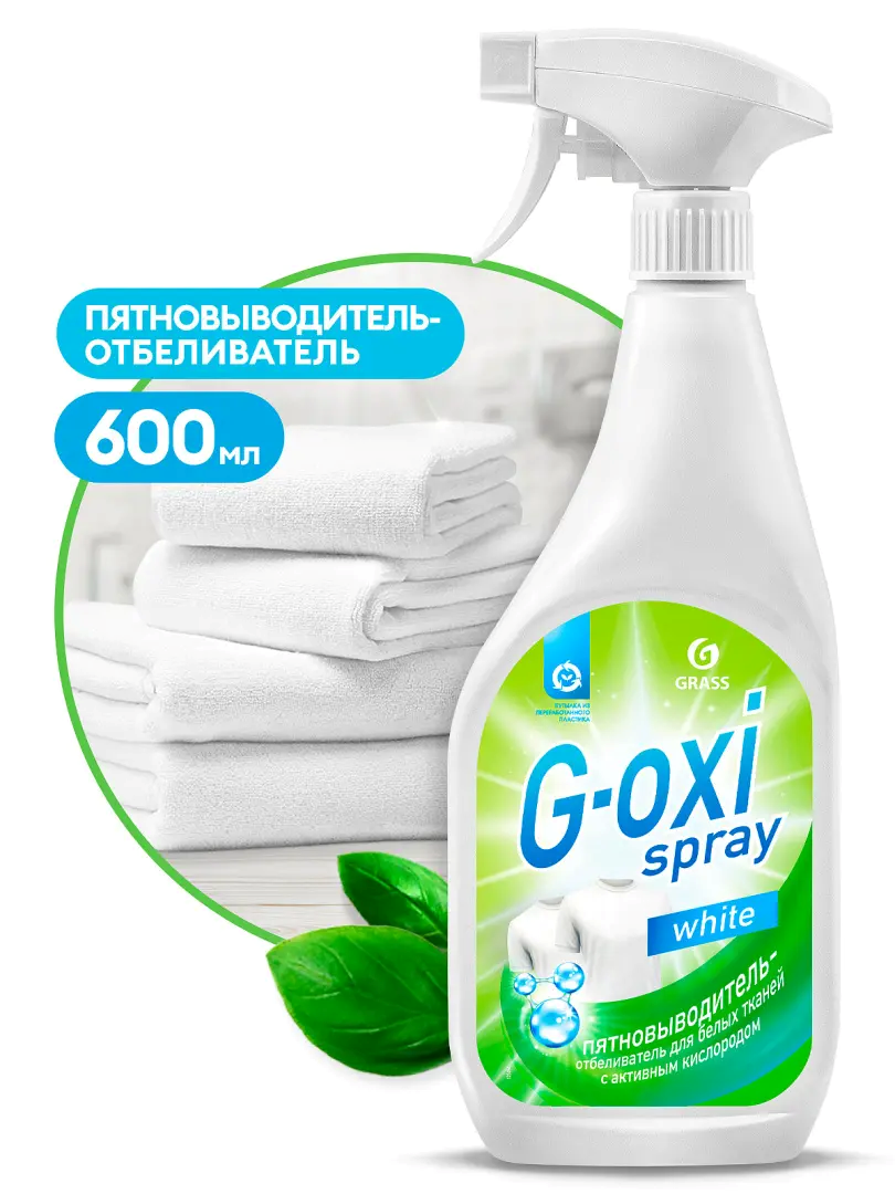 GRASS G-oxi пятновыводитель-отбеливатель 600мл.
