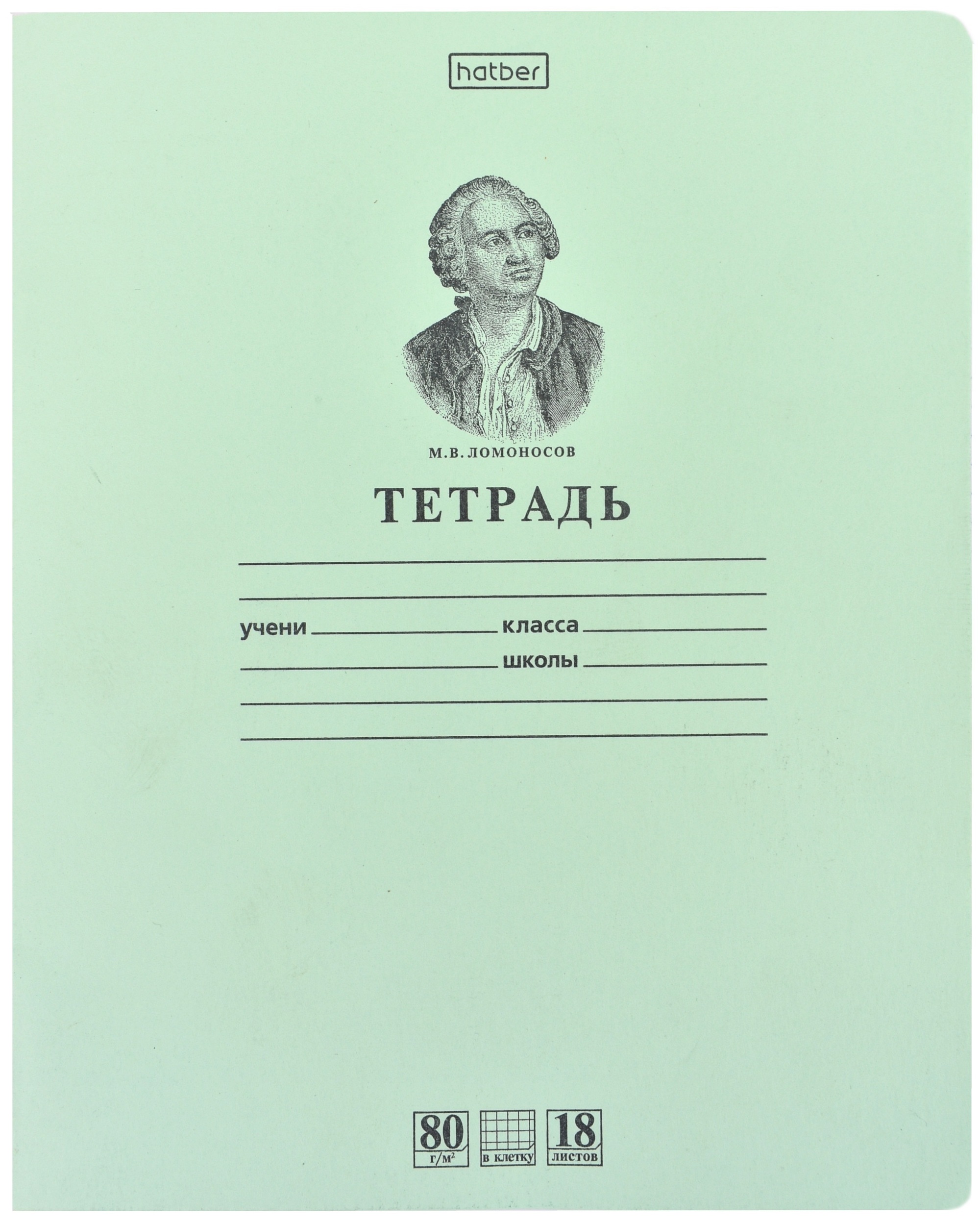 Тетрадь 18л кл.Хатбер "Зелёная"