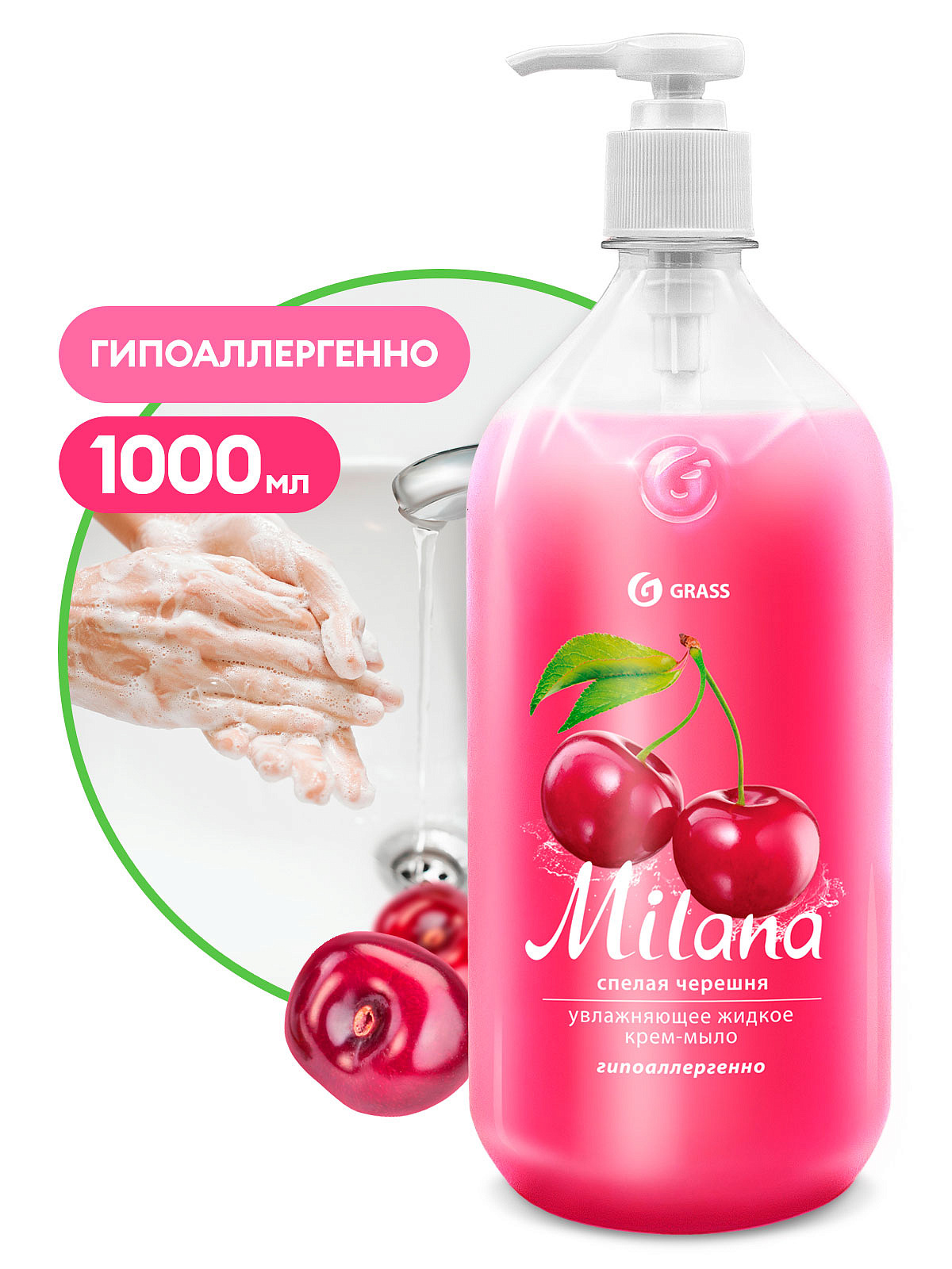 GRASS крем-мыло Milana "Спелая черешня" 1л.с дозатором