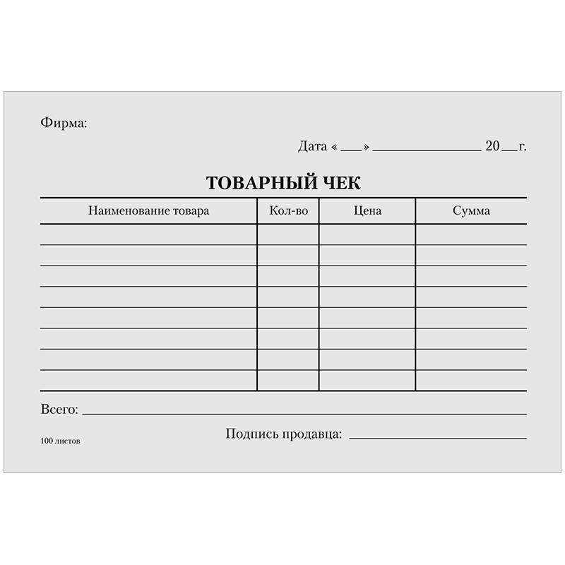 Бланк "Товарный чек"  (книжка 100л)