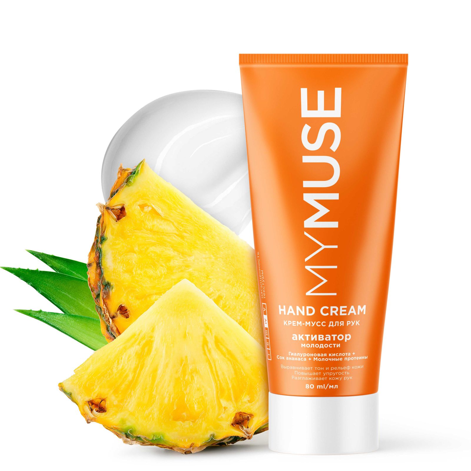 MYMUSE крем-мусс для рук Активатор молодости 80мл.