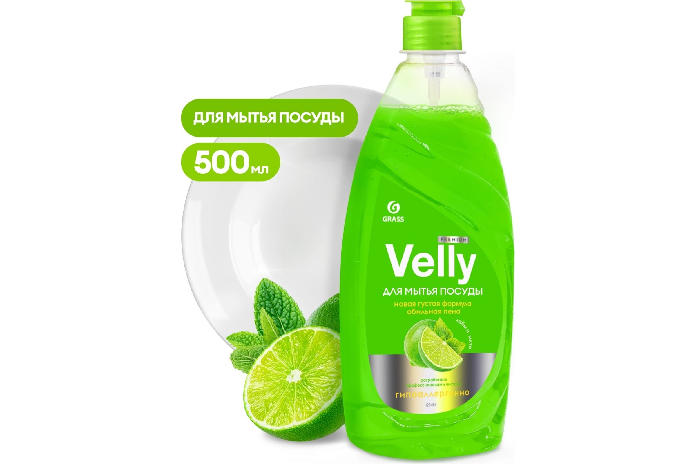 GRASS Ср-во д/пос. VELLY Premium 0,5 л.Лайм и мята