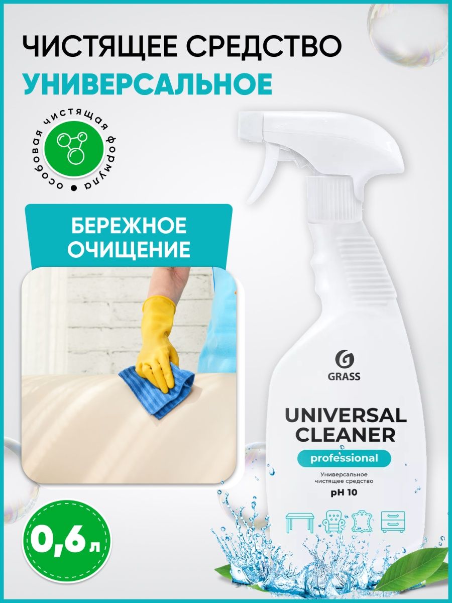 GRASS Universal Cleaner Proff 600 мл.курок