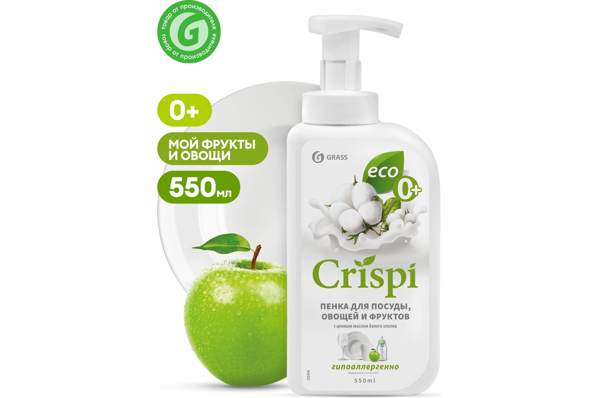 GRASS Crispi пенка для мытья посуды 550мл.